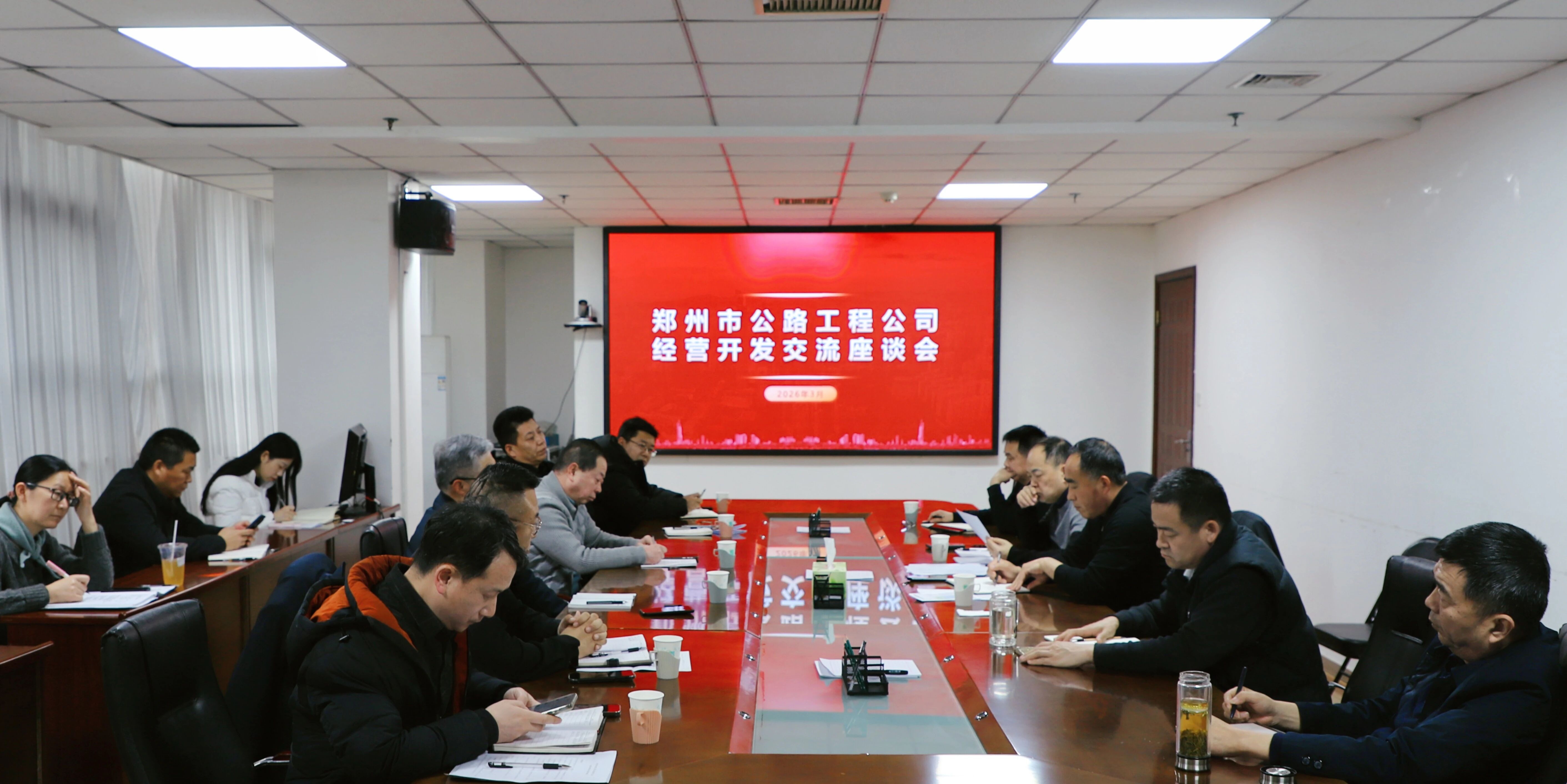 工程公司组织召开经营座谈交流会