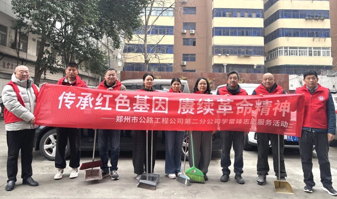 二分公司组织开展学雷锋志愿服务活动